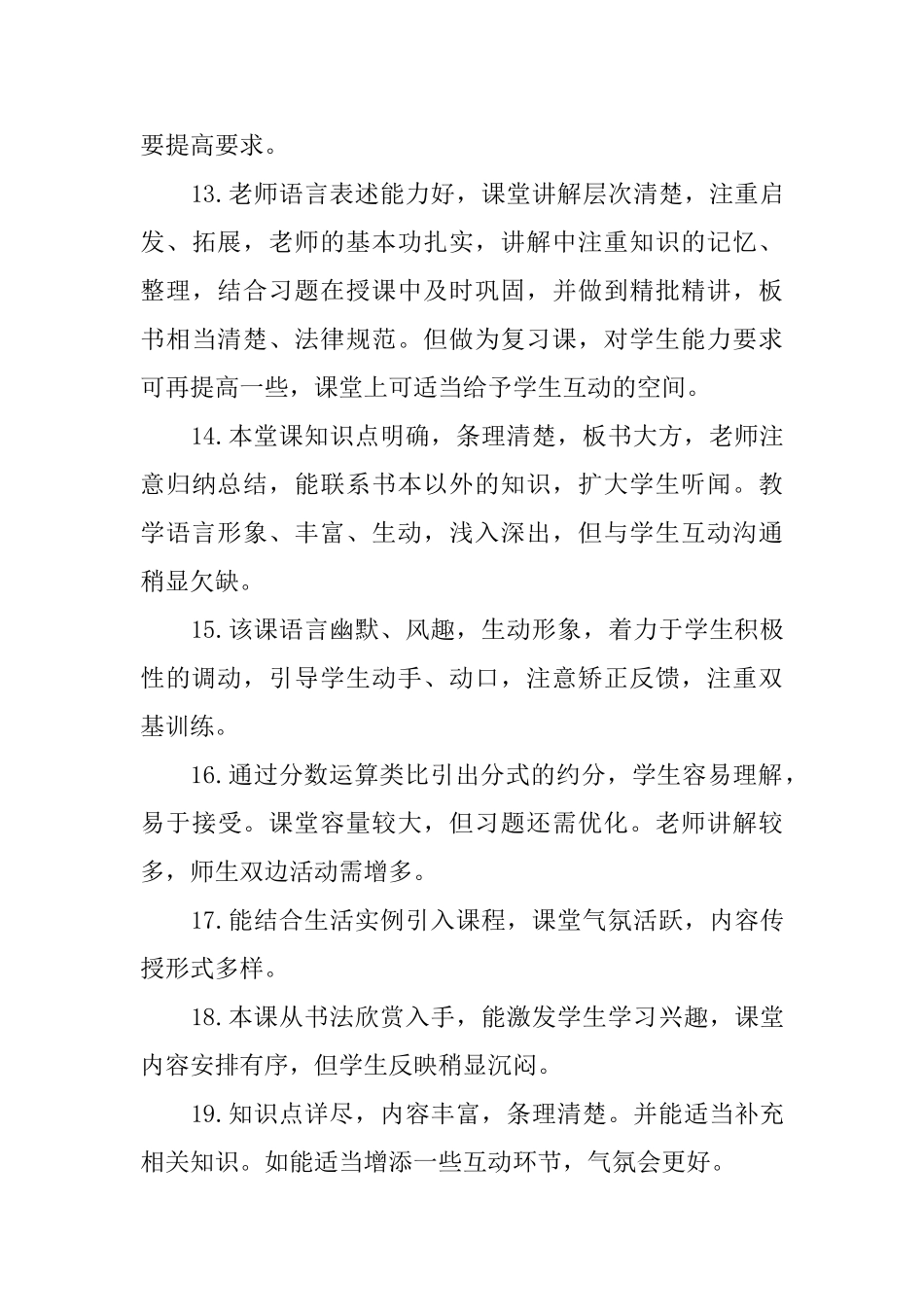 教师评课评语_第3页