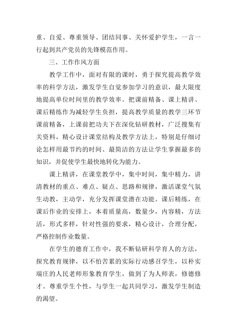 教师评议党员自我鉴定范文_第2页