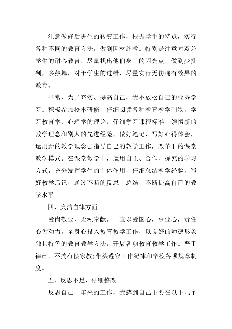 教师评议党员自我鉴定范文_第3页