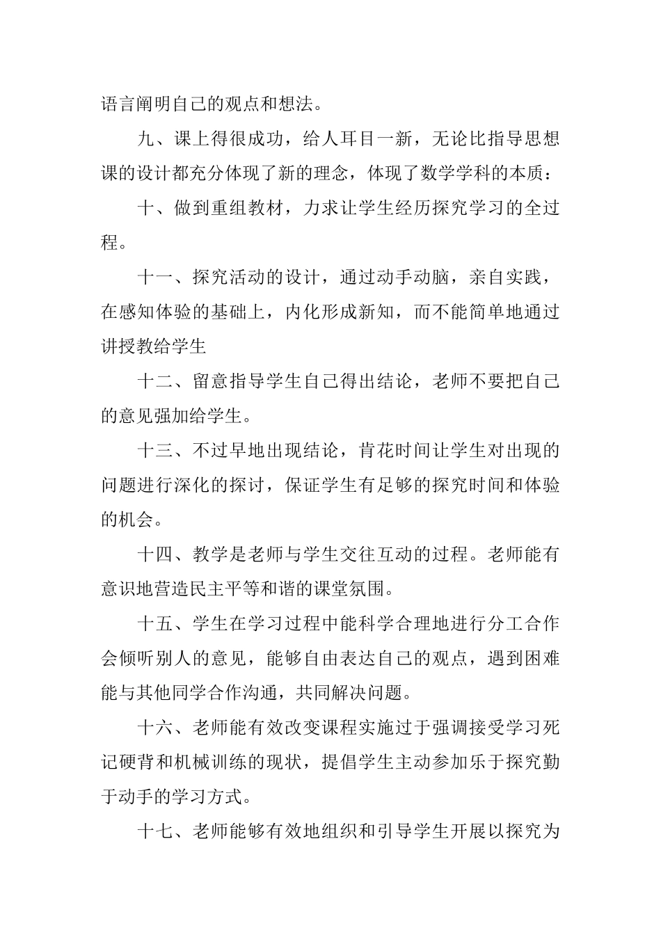 教师评课评语精选_第2页