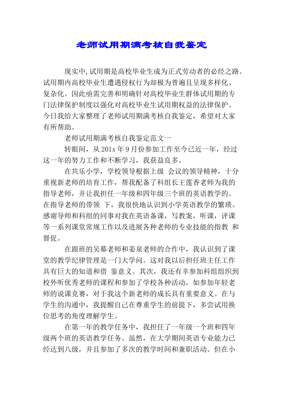 教师试用期满考核自我鉴定_第1页