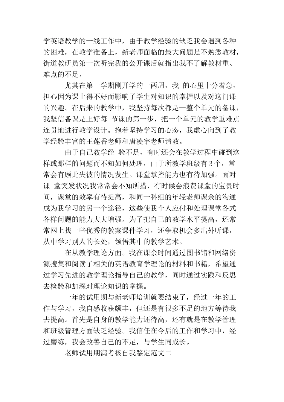 教师试用期满考核自我鉴定_第2页