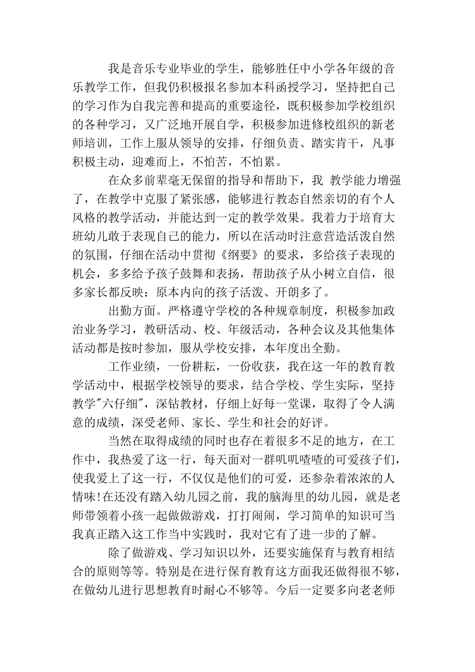 教师试用期满考核自我鉴定_第3页