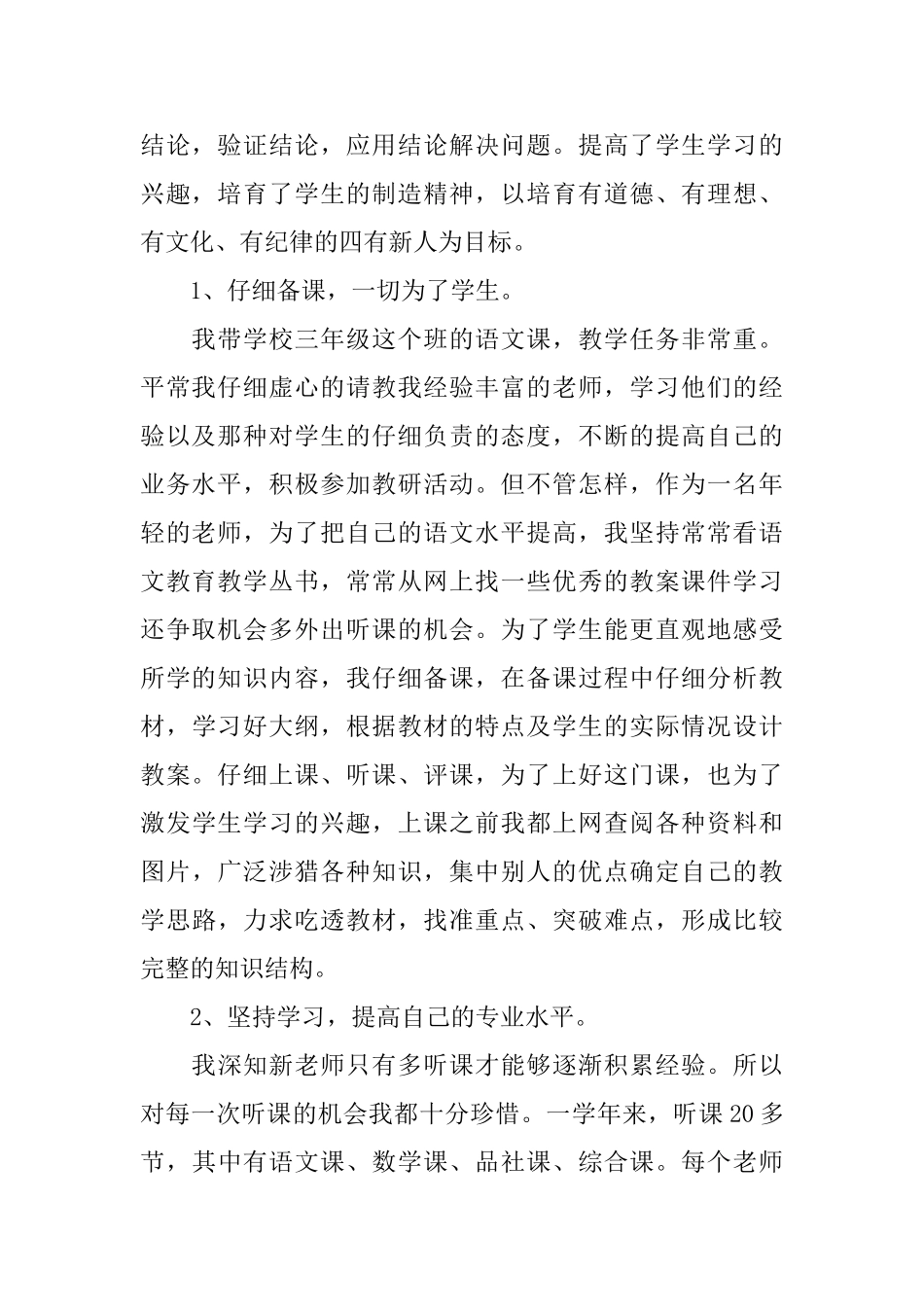 教师试用期工作总结报告_第2页