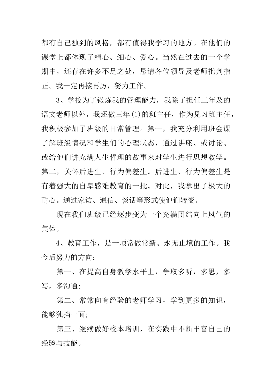 教师试用期工作总结报告_第3页