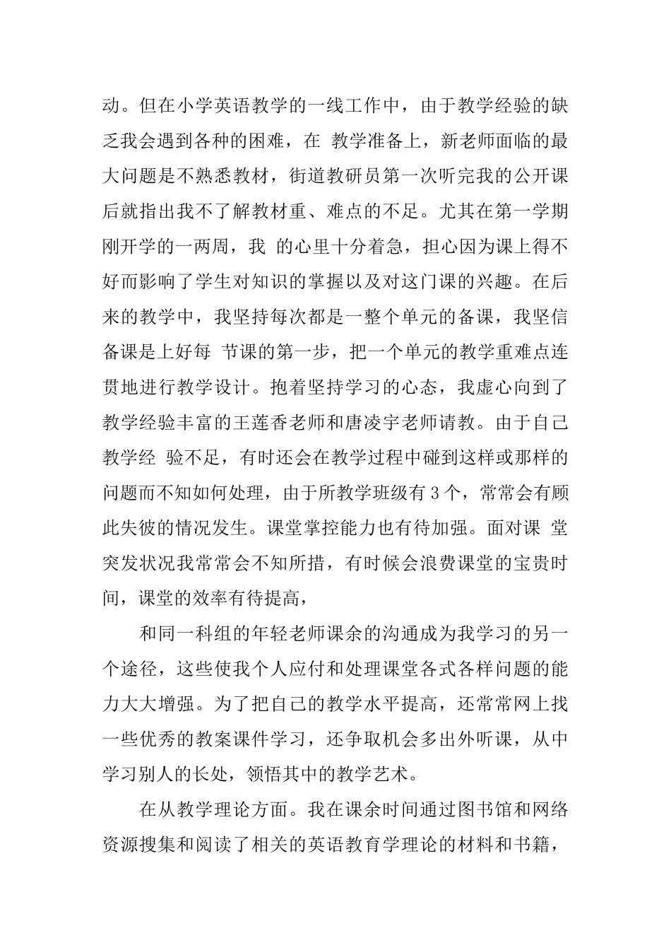 教师试用期自我评价_第2页