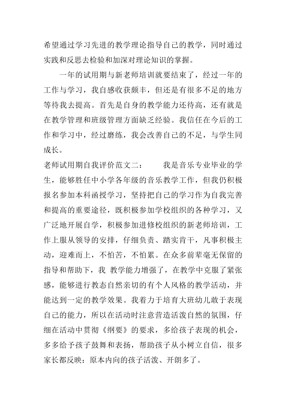 教师试用期自我评价_第3页
