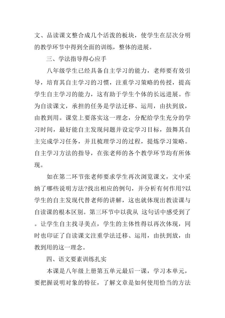 教师评课稿范文：《梦回繁华》评课_第2页