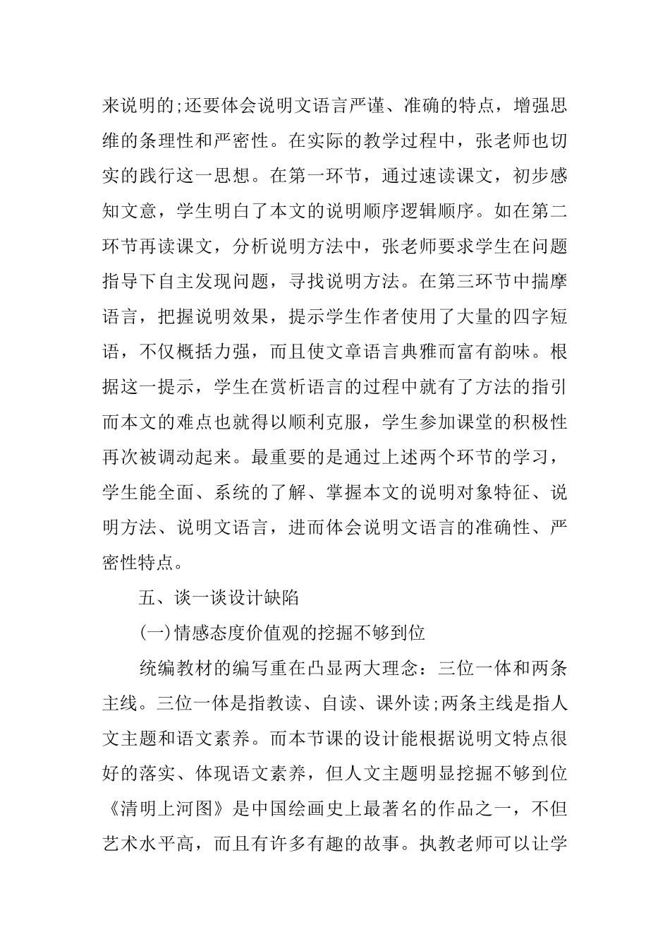 教师评课稿范文：《梦回繁华》评课_第3页