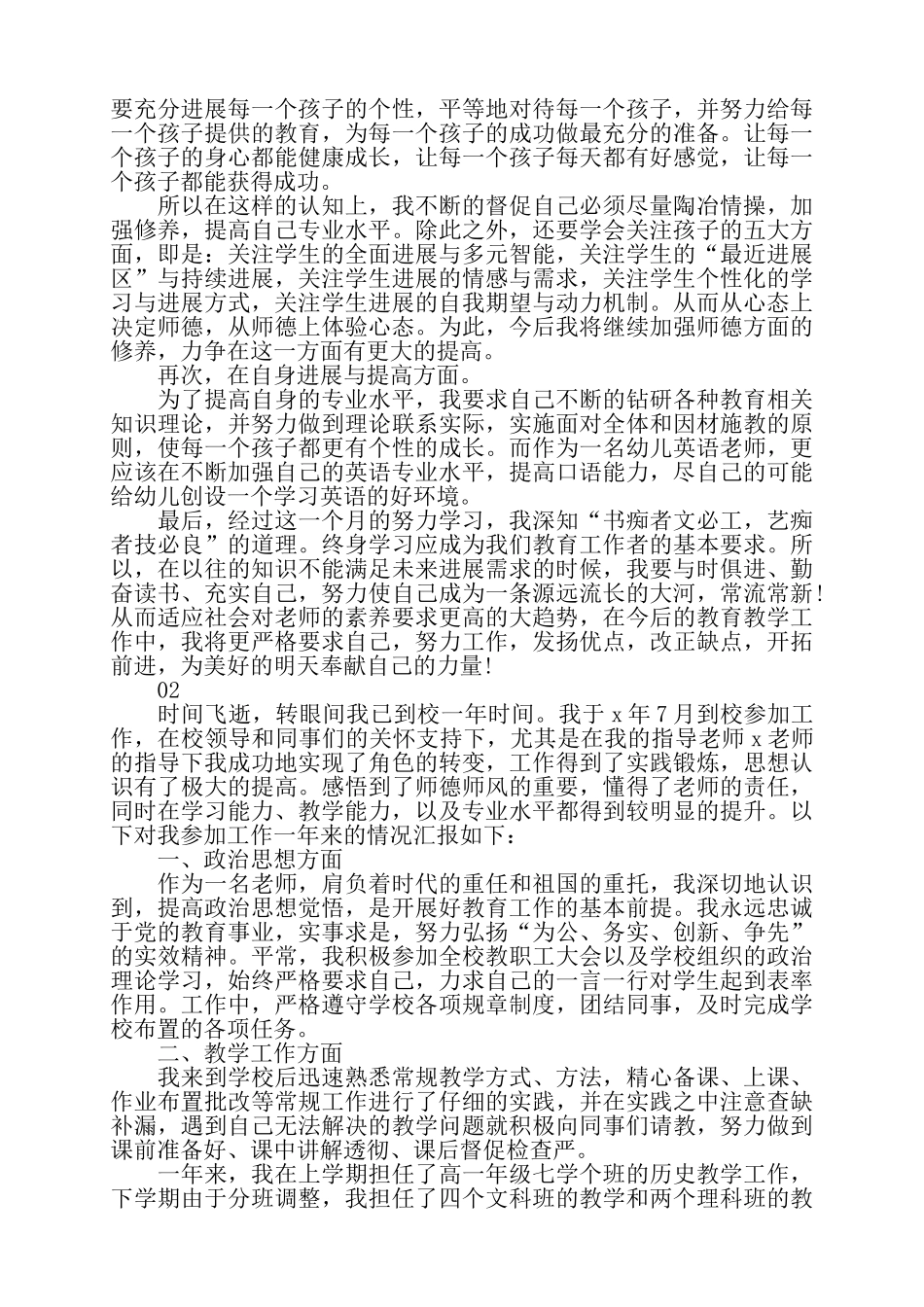 教师试用期个人转正工作总结3篇——_第2页