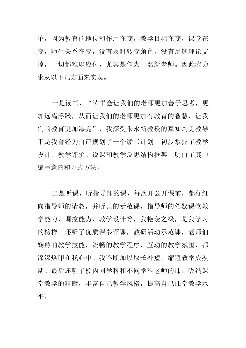 教师试用期个人总结模板_第3页