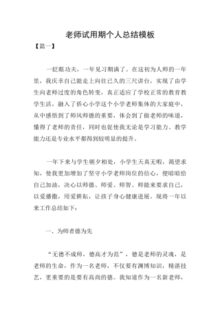 教师试用期个人总结模板