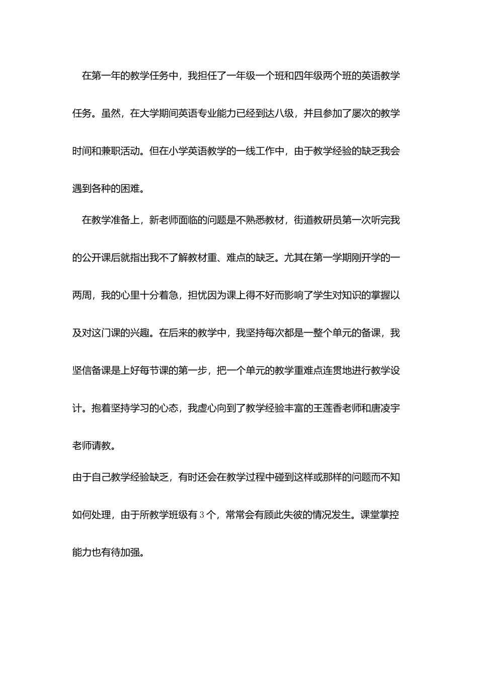 教师试用期自我鉴定_第2页