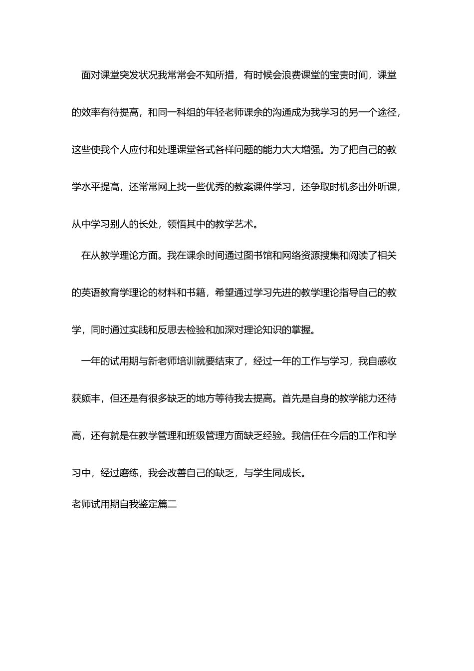 教师试用期自我鉴定_第3页