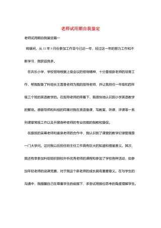 教师试用期自我鉴定
