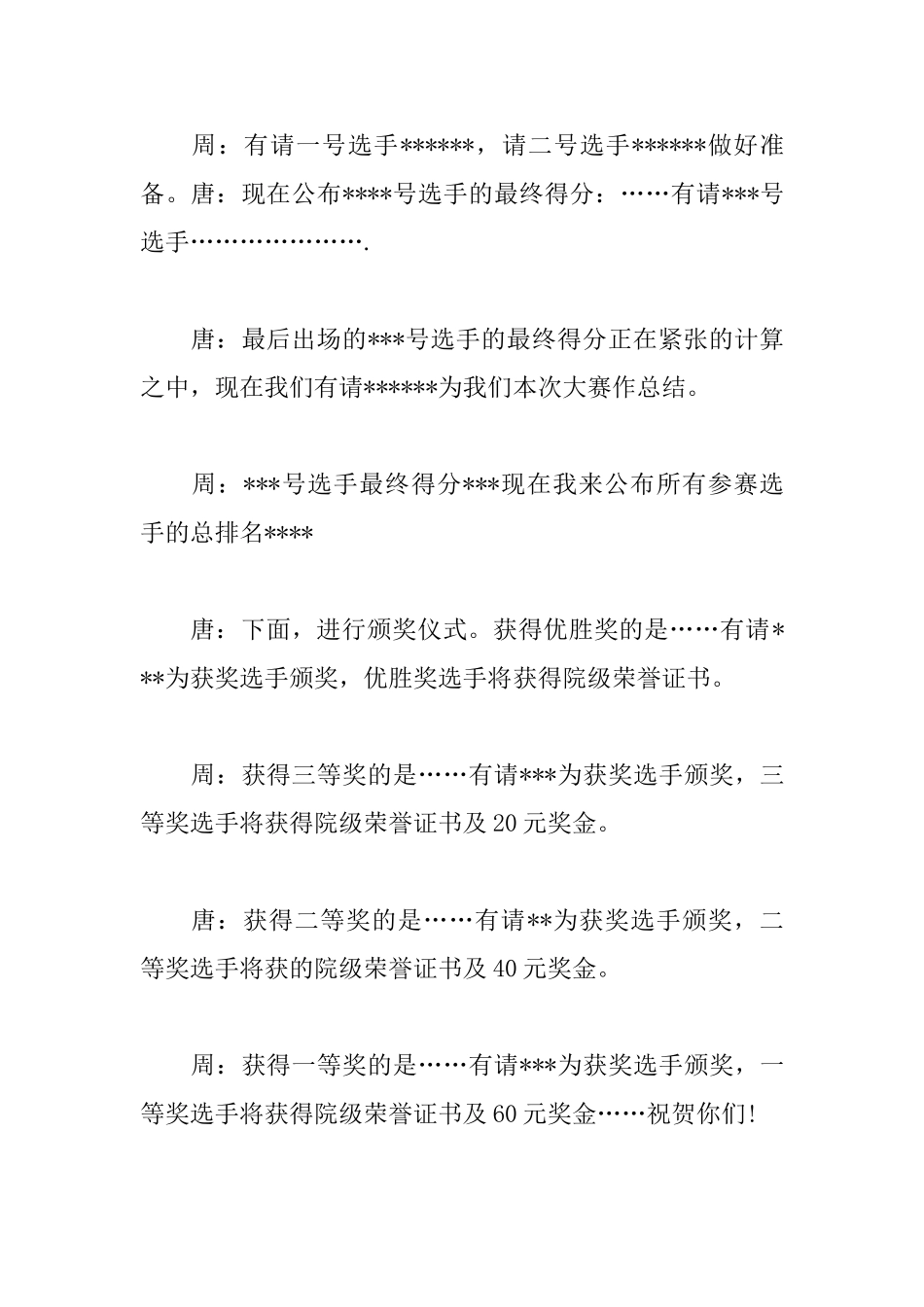 教师说课比赛主持词优秀范文_第2页