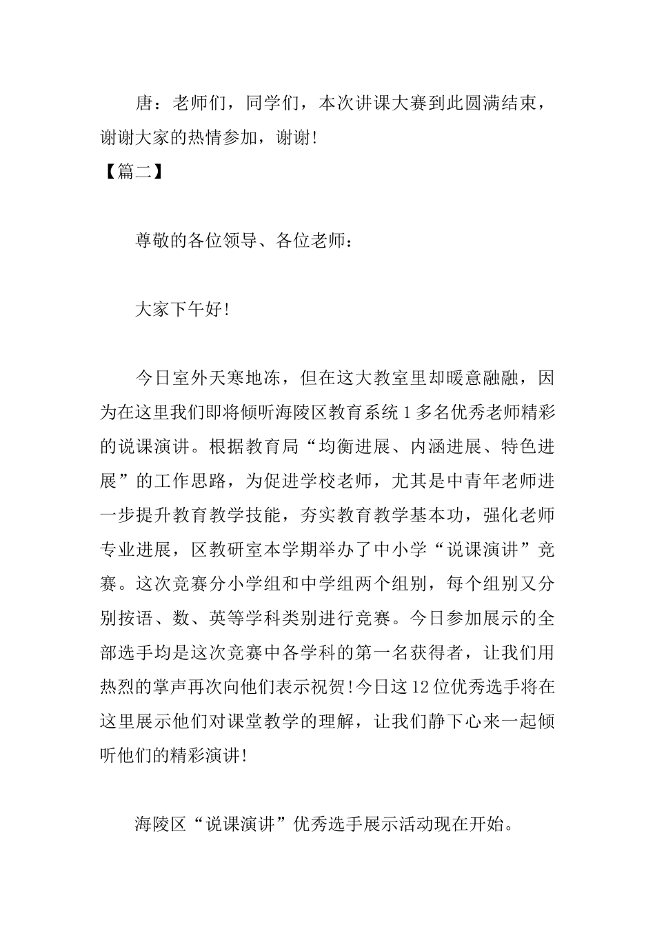 教师说课比赛主持词优秀范文_第3页