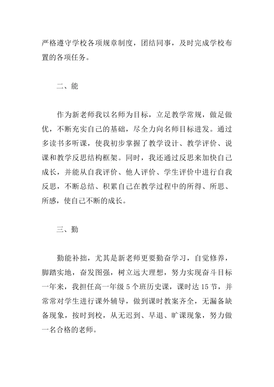 教师试用期转正申请书怎么写_第2页