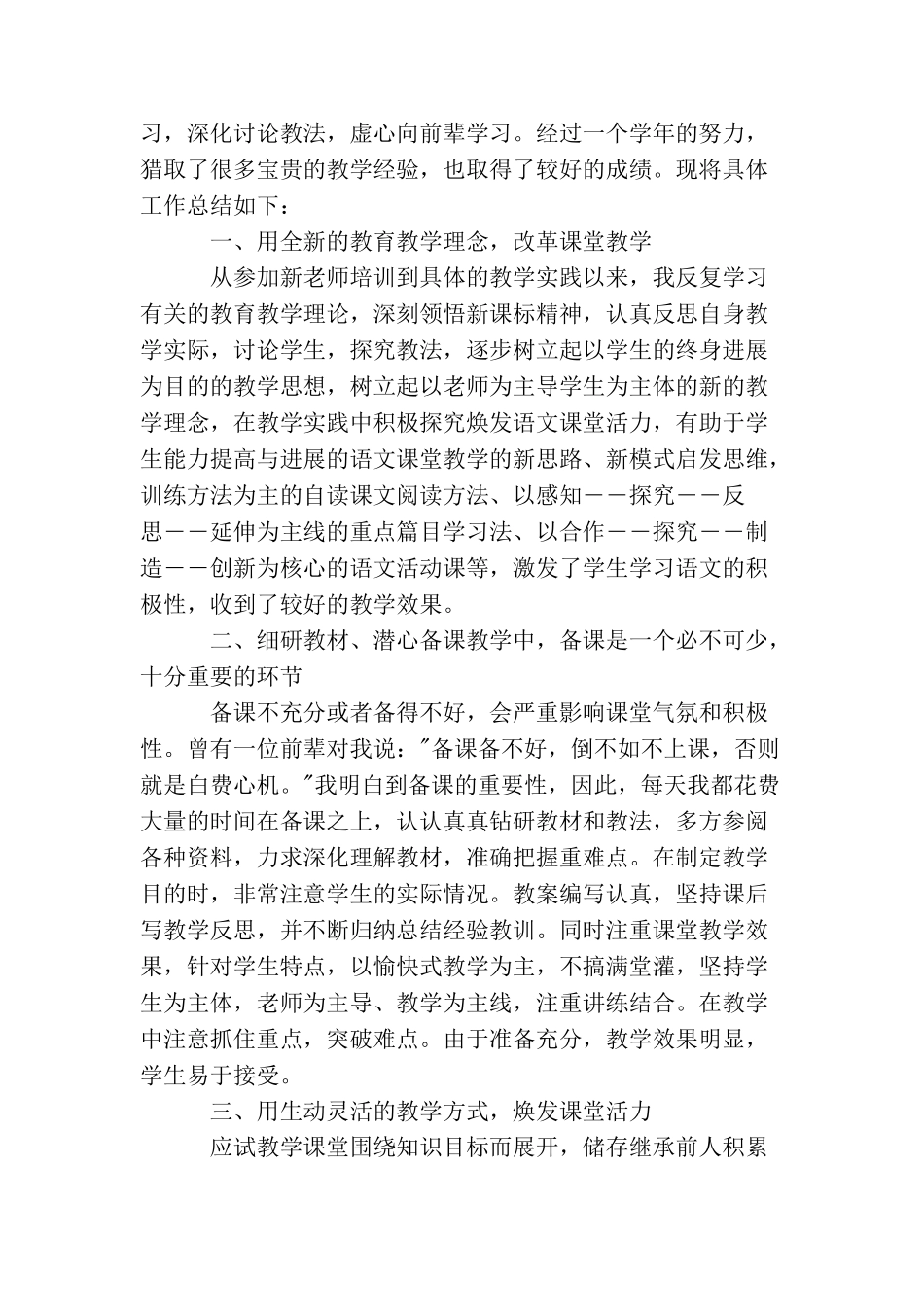 教师试用期转正工作总结2025_第3页