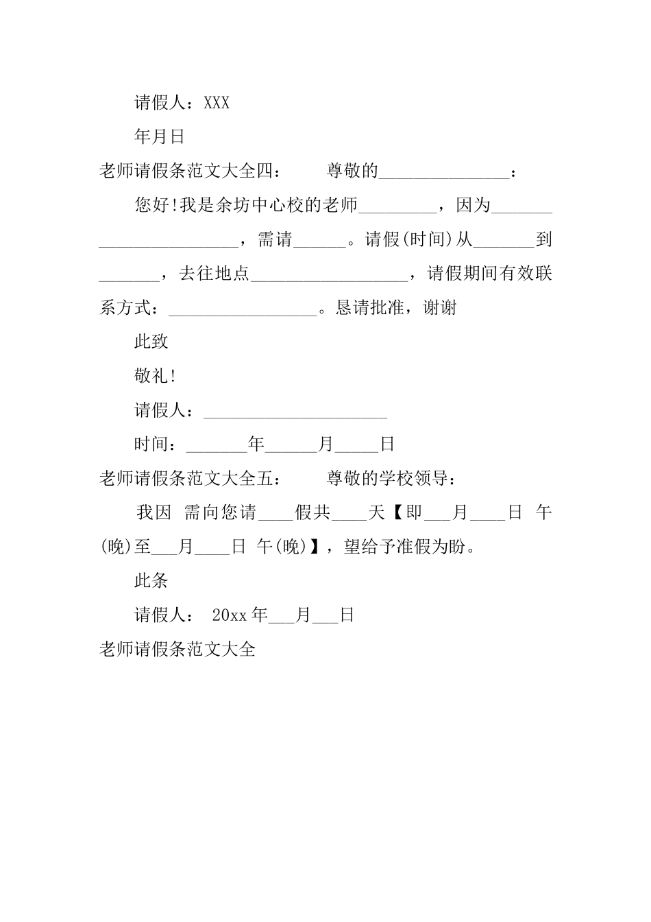 教师请假条范文大全_第2页