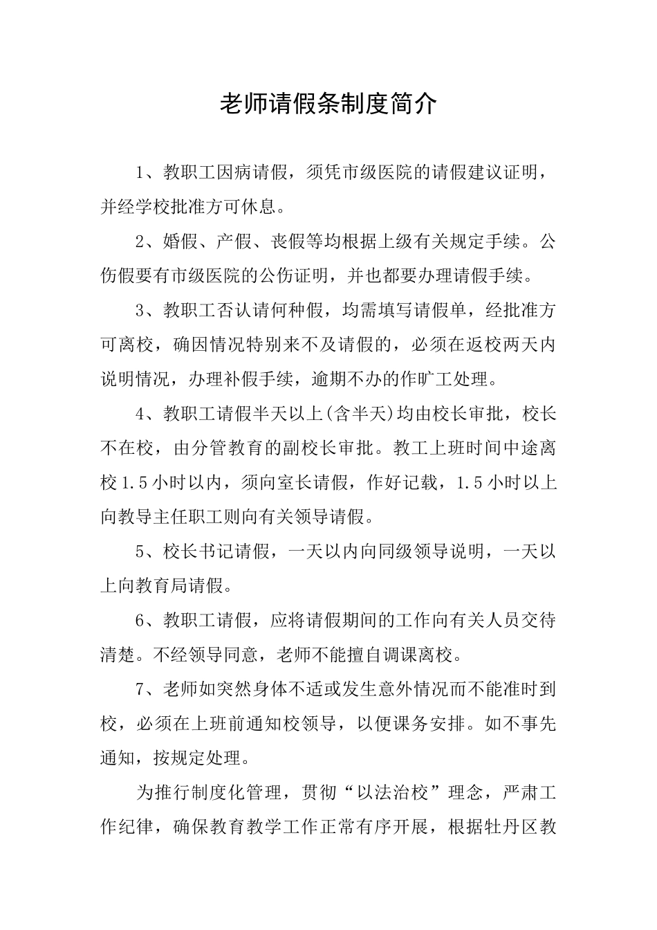 教师请假条制度简介_第1页
