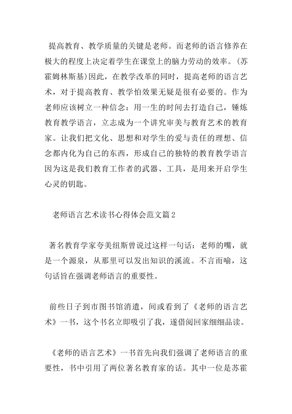 教师语言艺术读书心得体会_第3页