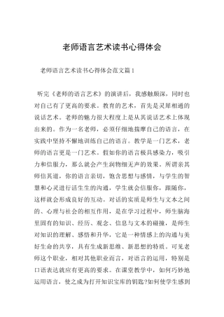 教师语言艺术读书心得体会