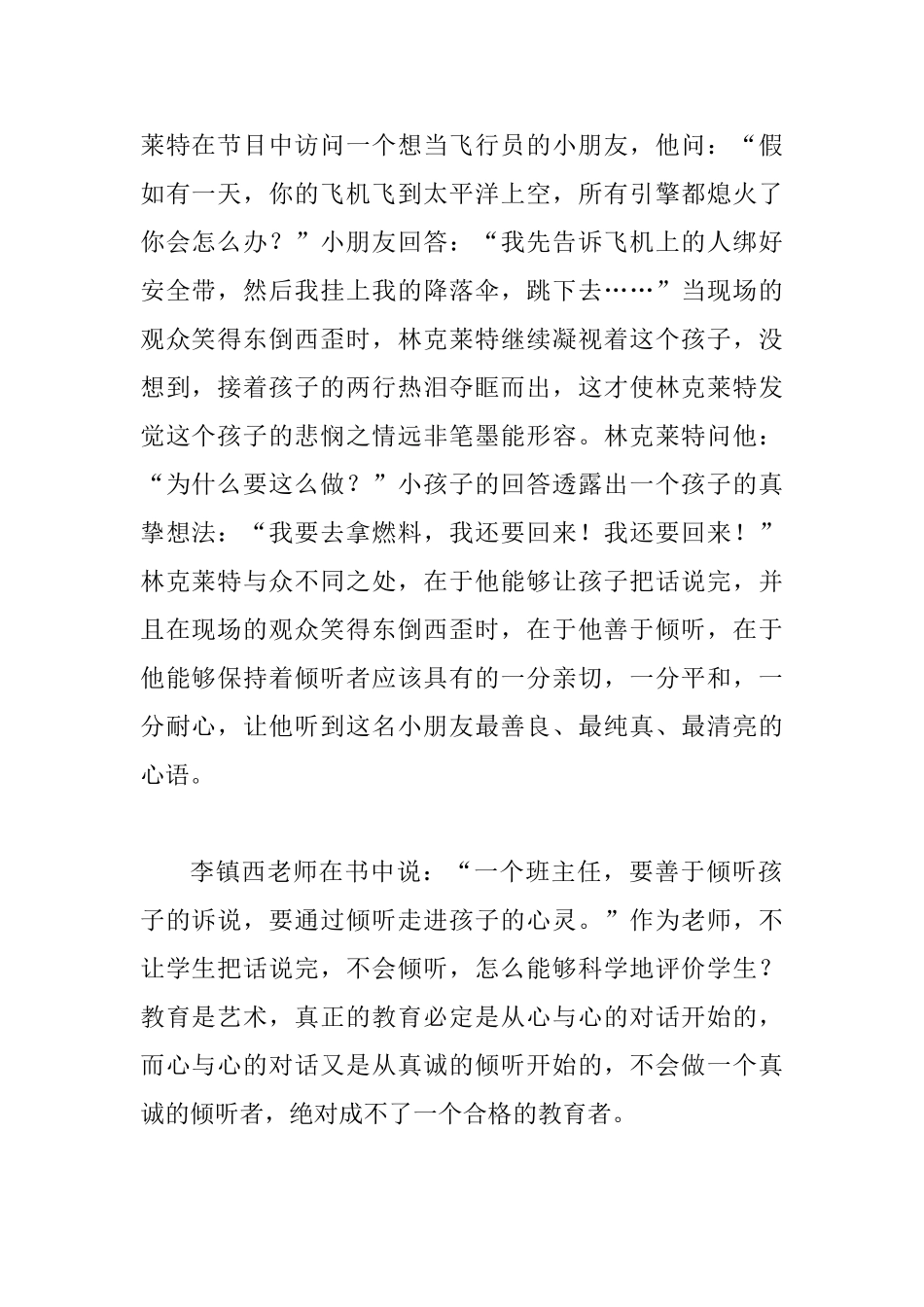 教师读《教育的智慧》有感一篇与文明教师事迹材料5篇_第2页