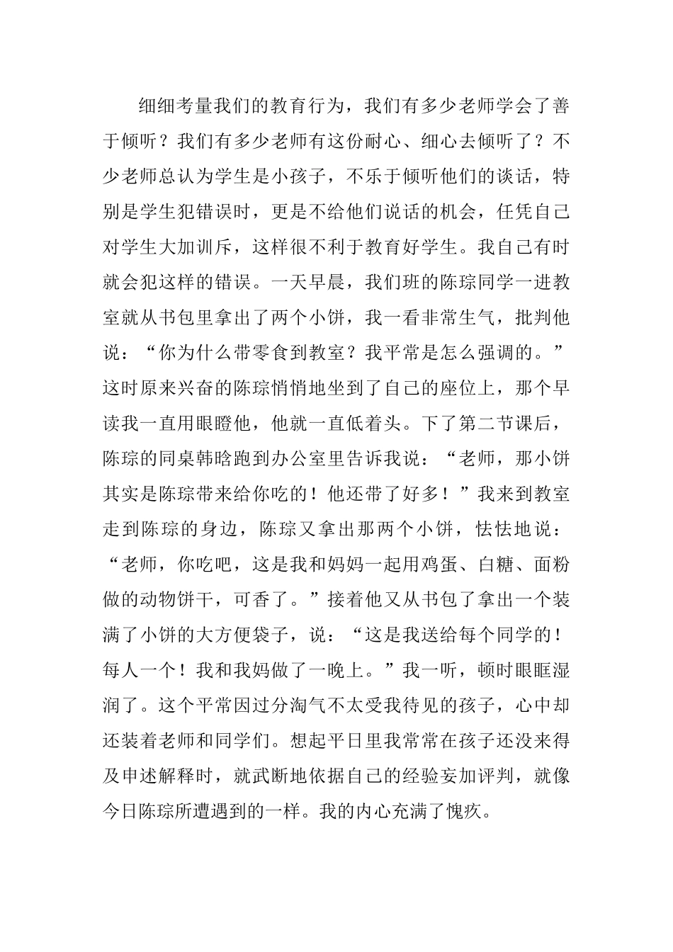 教师读《教育的智慧》有感一篇与文明教师事迹材料5篇_第3页
