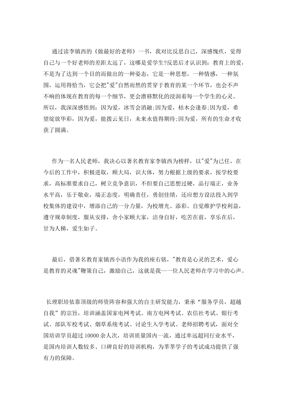 教师读《做最好的老师》之心得体会_第2页