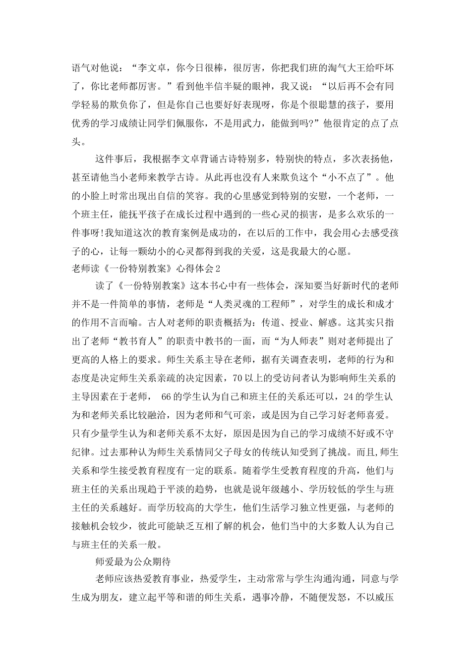 教师读《一份特别教案》心得体会_第2页