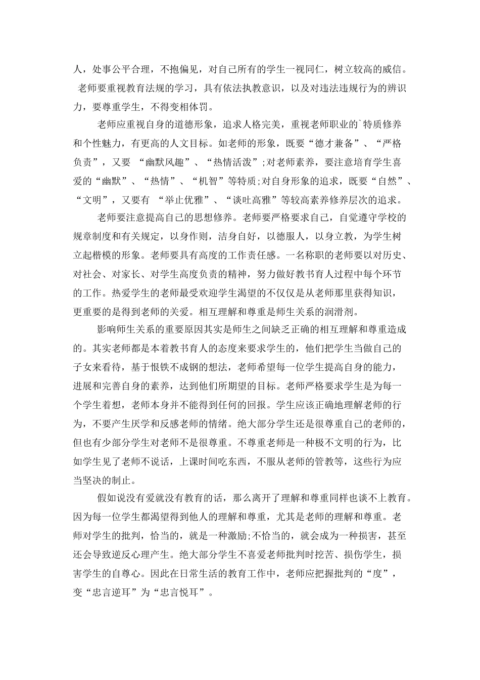 教师读《一份特别教案》心得体会_第3页