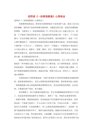 教师读《一份特别教案》心得体会