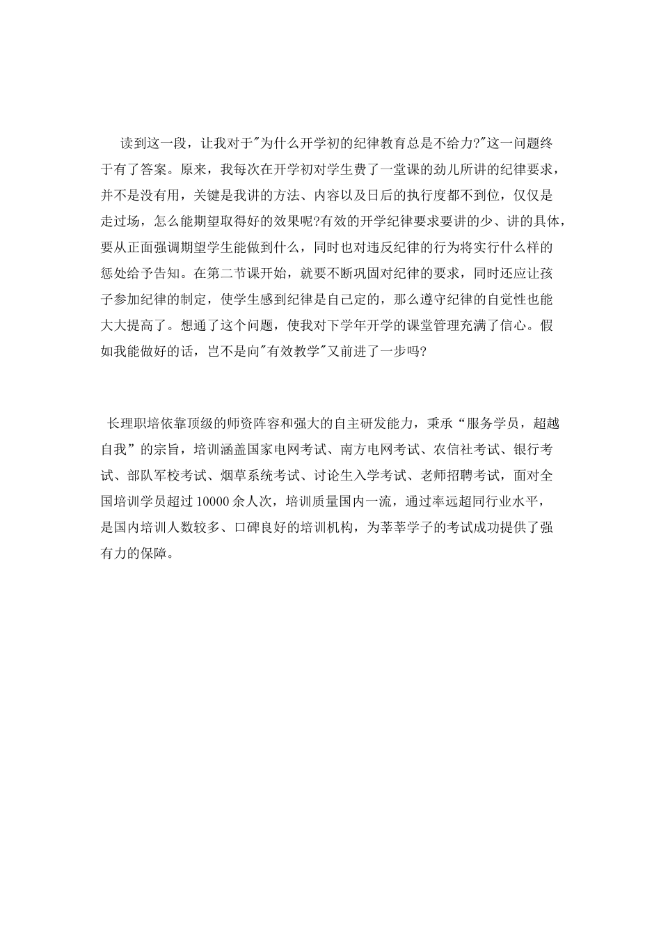 教师读《有效的管理课堂》心得体会_第2页