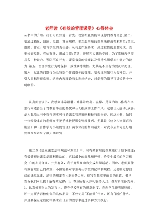 教师读《有效的管理课堂》心得体会
