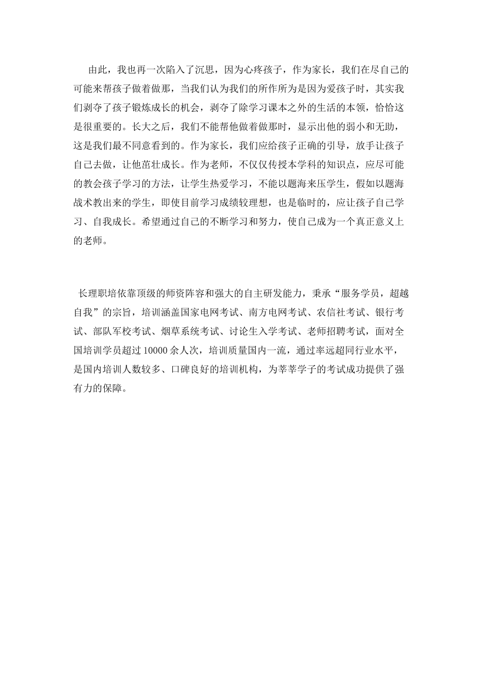 教师读《人生之道》有感：不断的成长_第2页