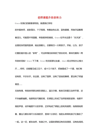 教师请提升你亲和力