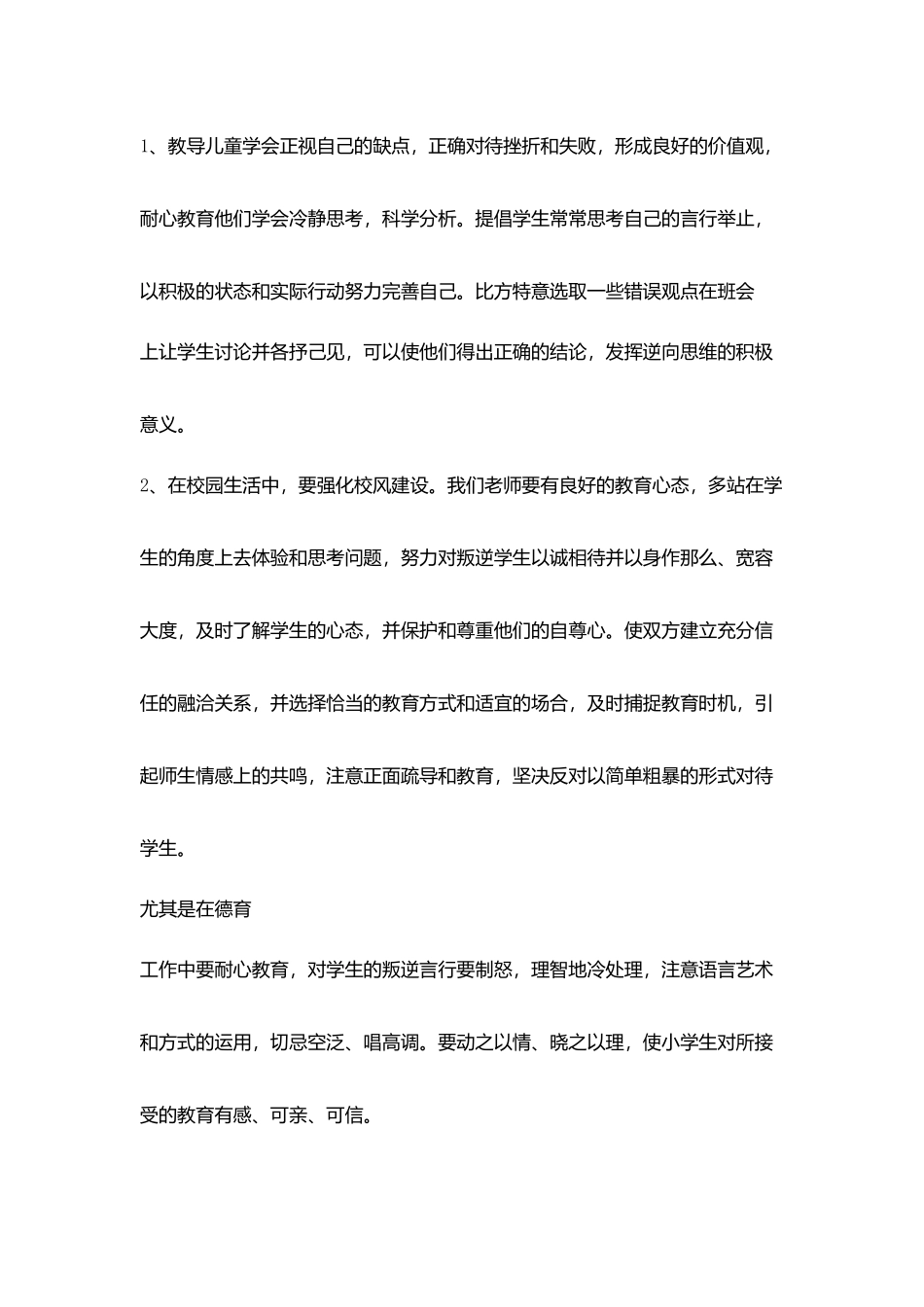 教师读书心得《小学生心理辅导》读后感_第2页