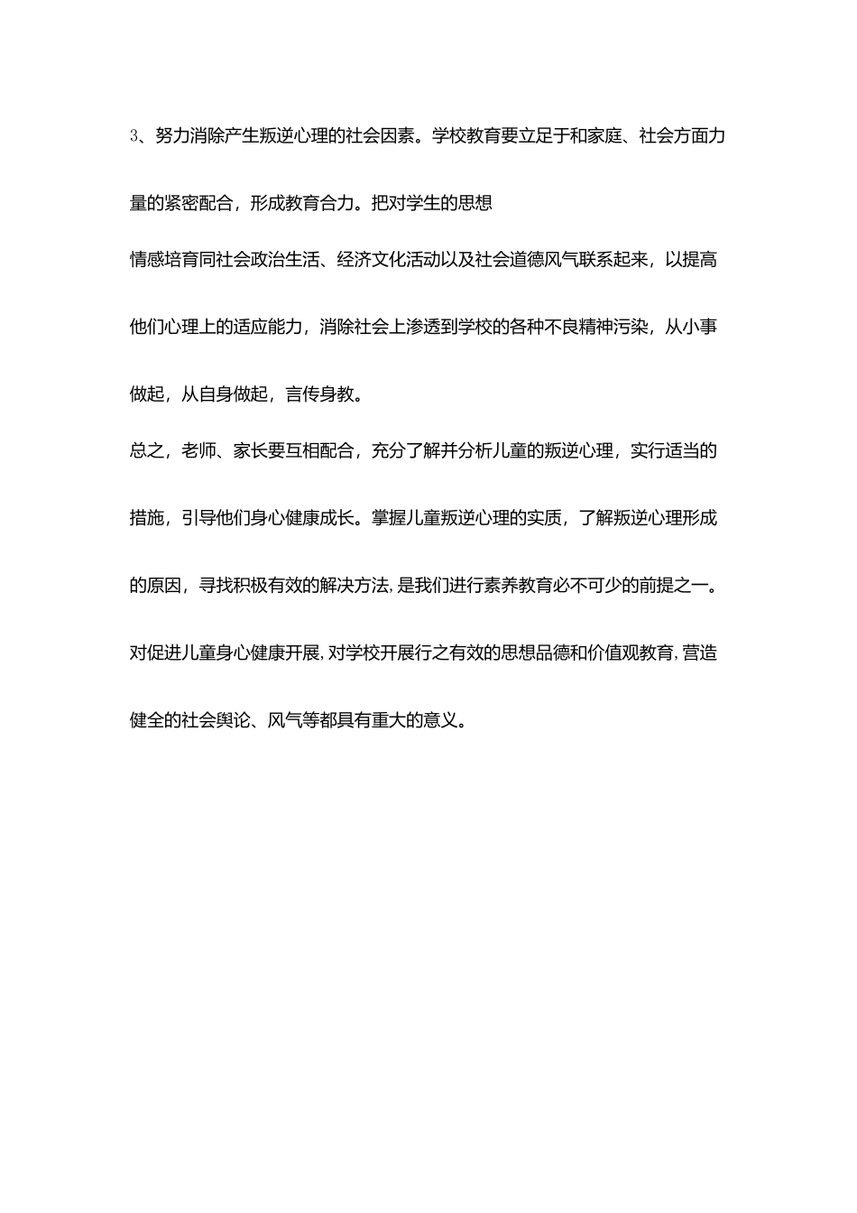 教师读书心得《小学生心理辅导》读后感_第3页