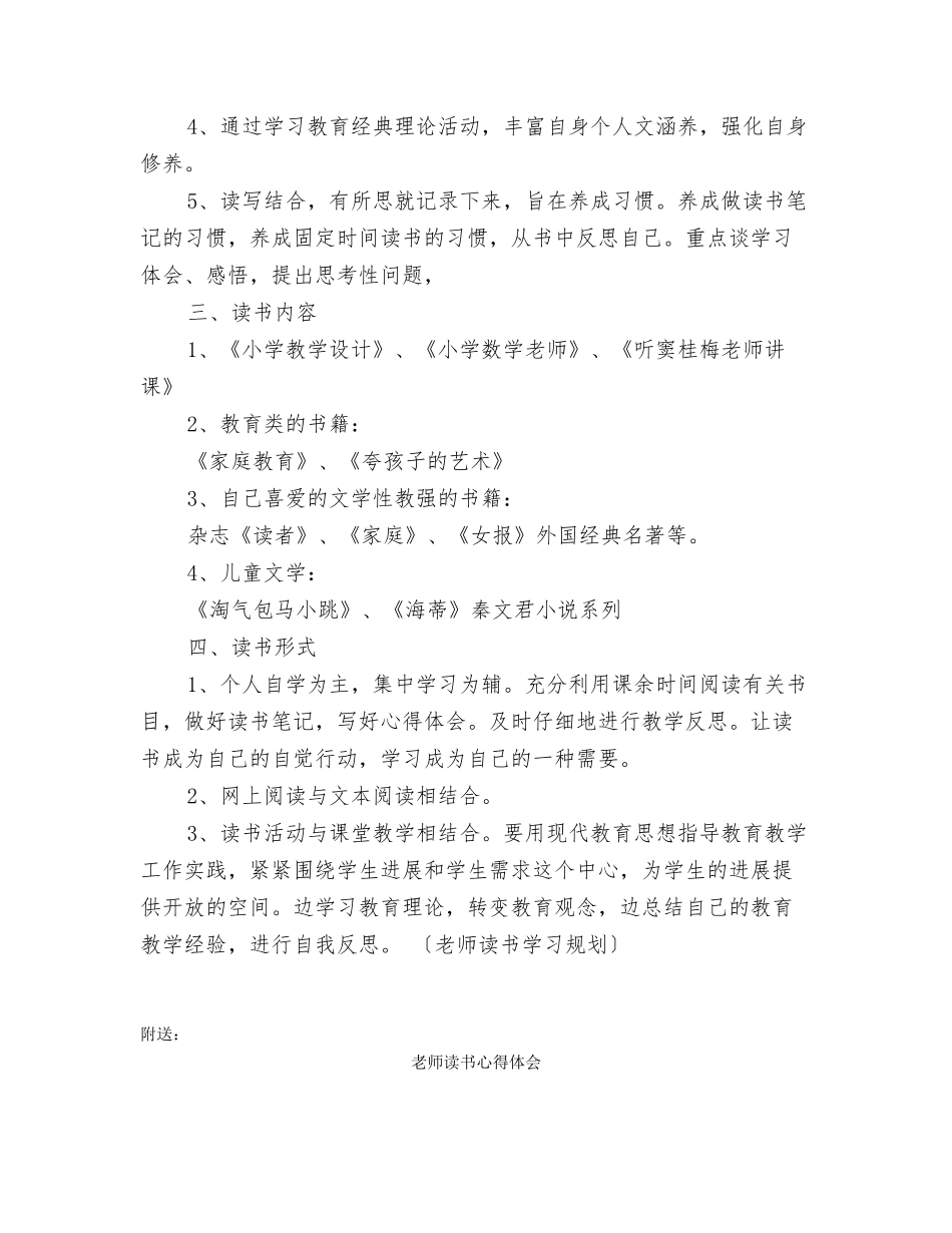 教师读书学习规划_第2页