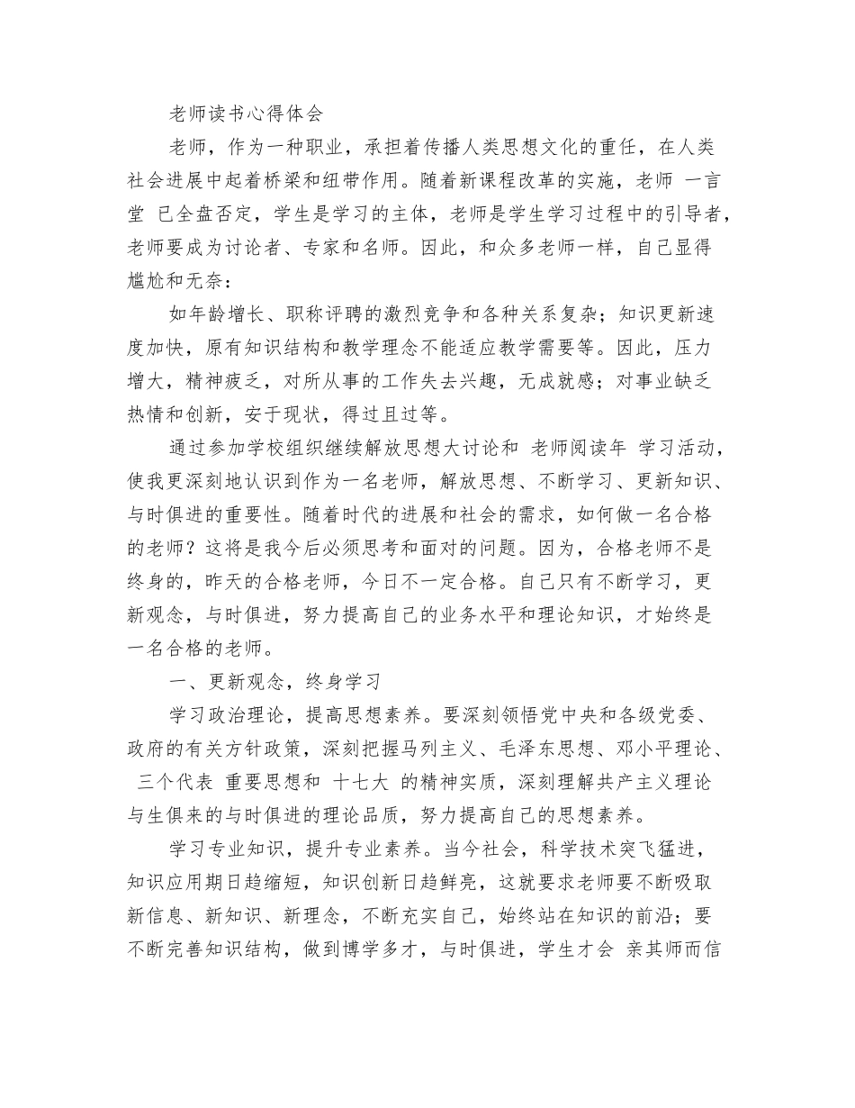 教师读书学习规划_第3页