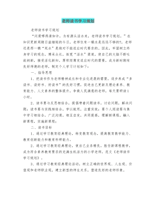 教师读书学习规划