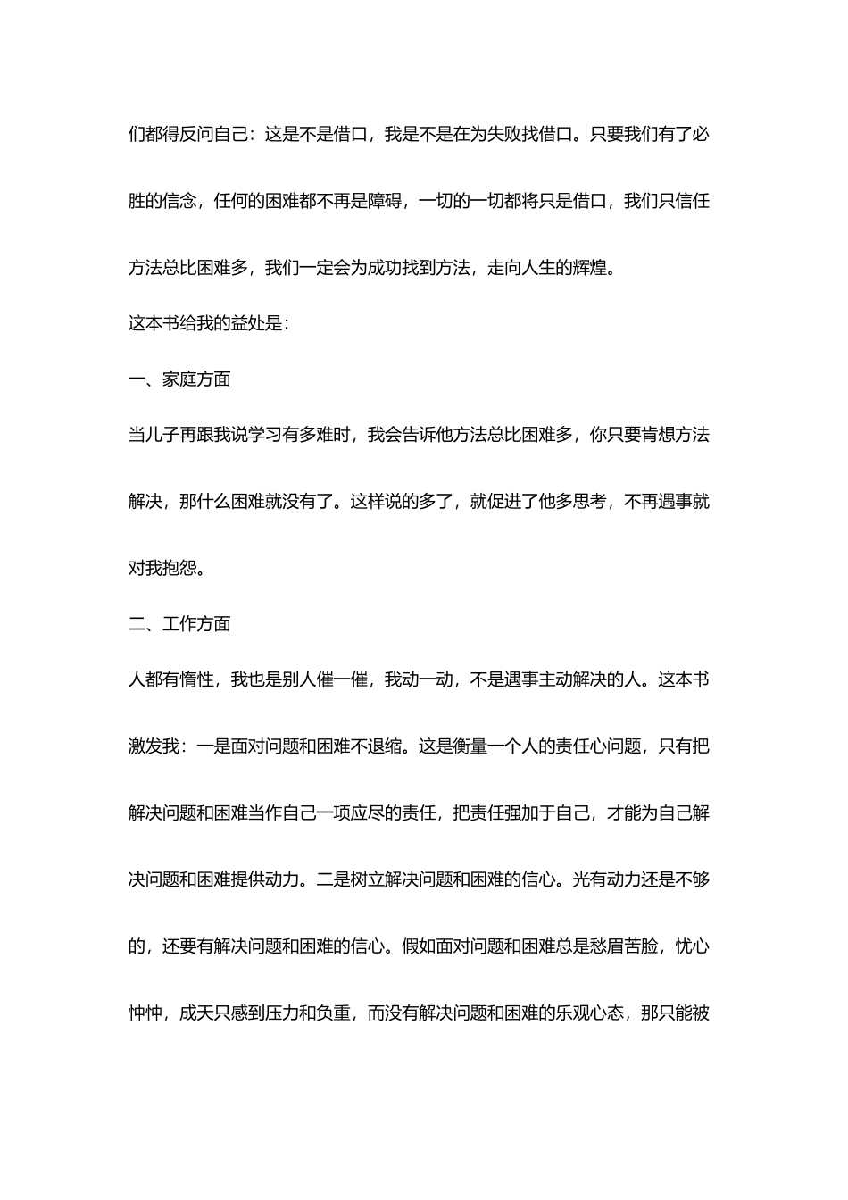 教师读书心得《方法总比困难多》读后感_第2页