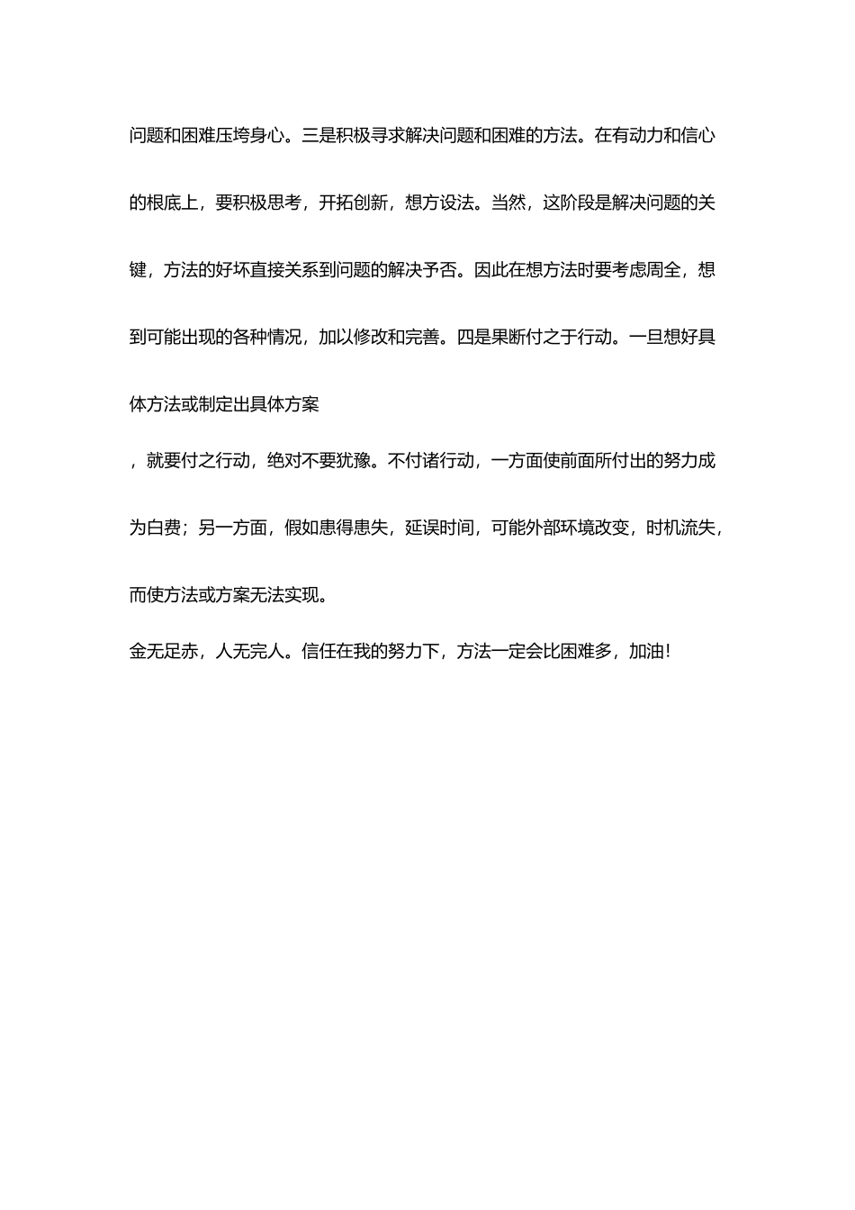 教师读书心得《方法总比困难多》读后感_第3页