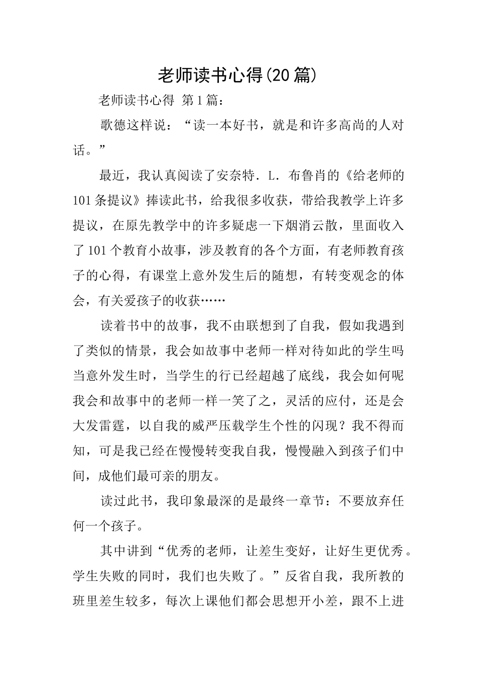 教师读书心得(20篇)_第1页