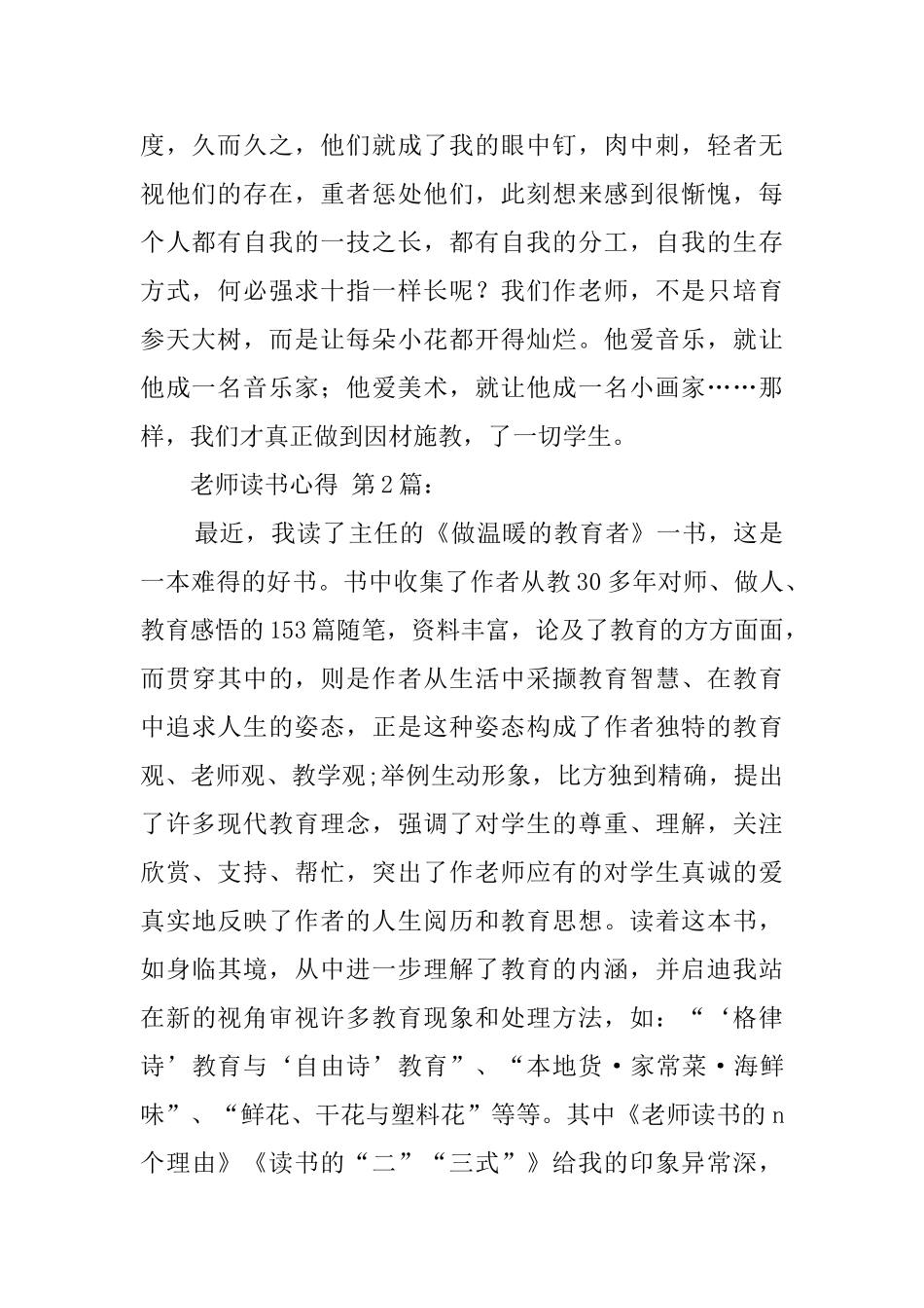教师读书心得(20篇)_第2页