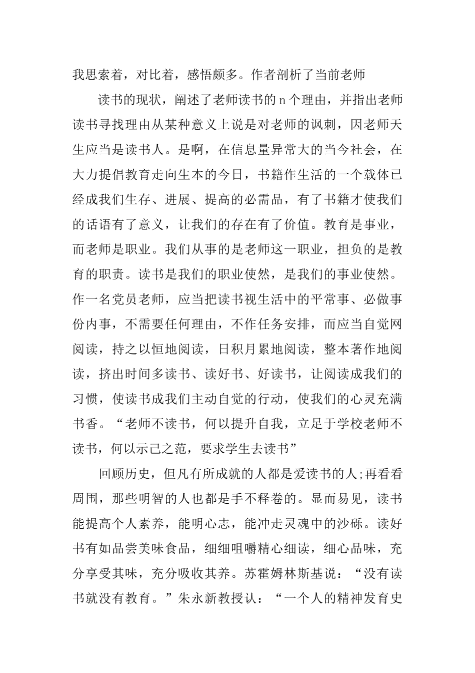 教师读书心得(20篇)_第3页