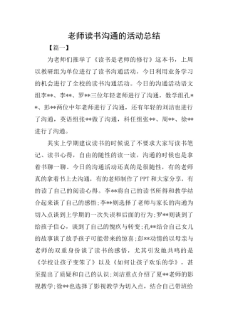 教师读书交流的活动总结