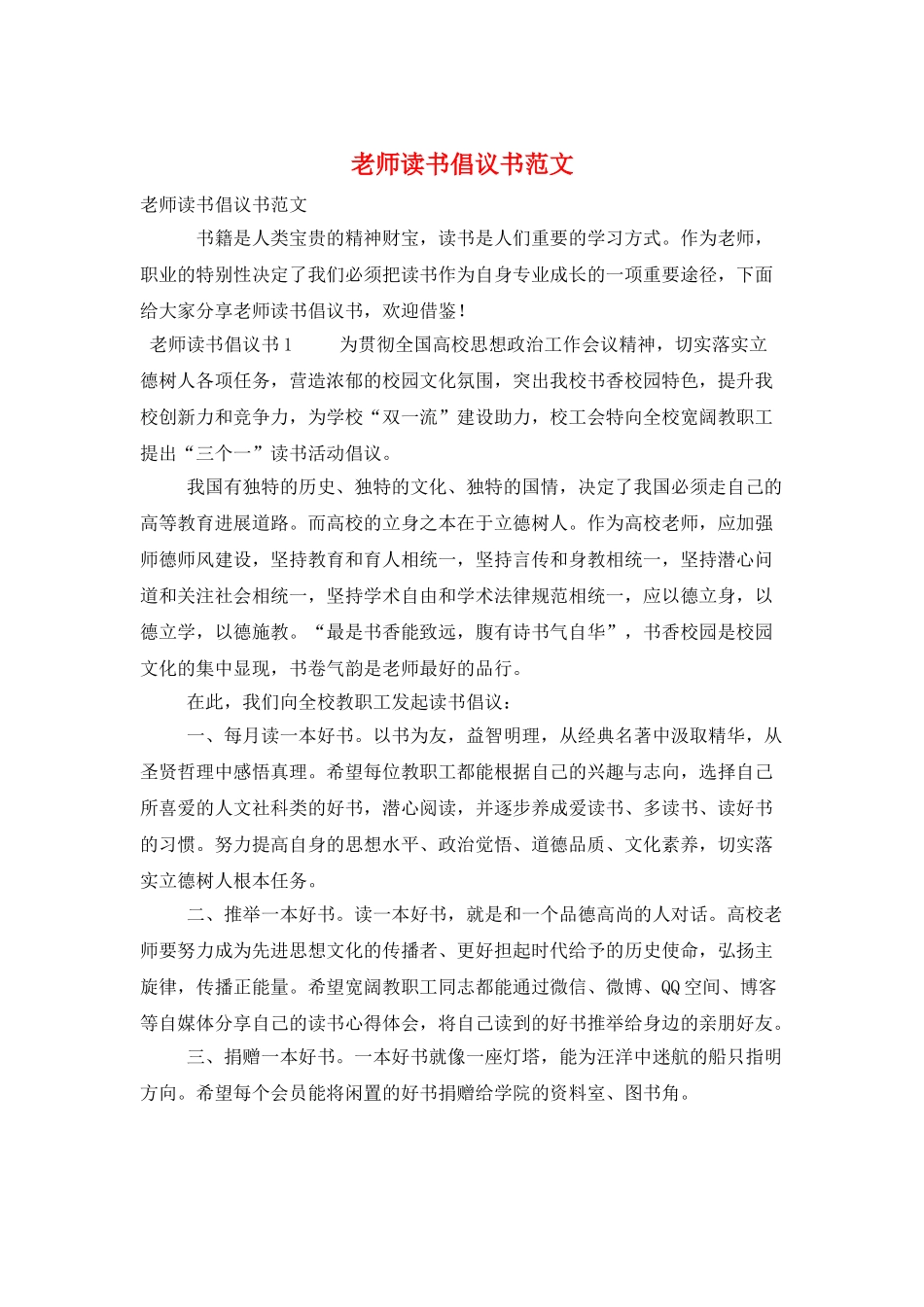 教师读书倡议书范文_第1页