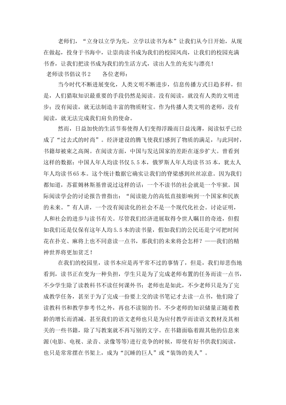 教师读书倡议书范文_第2页